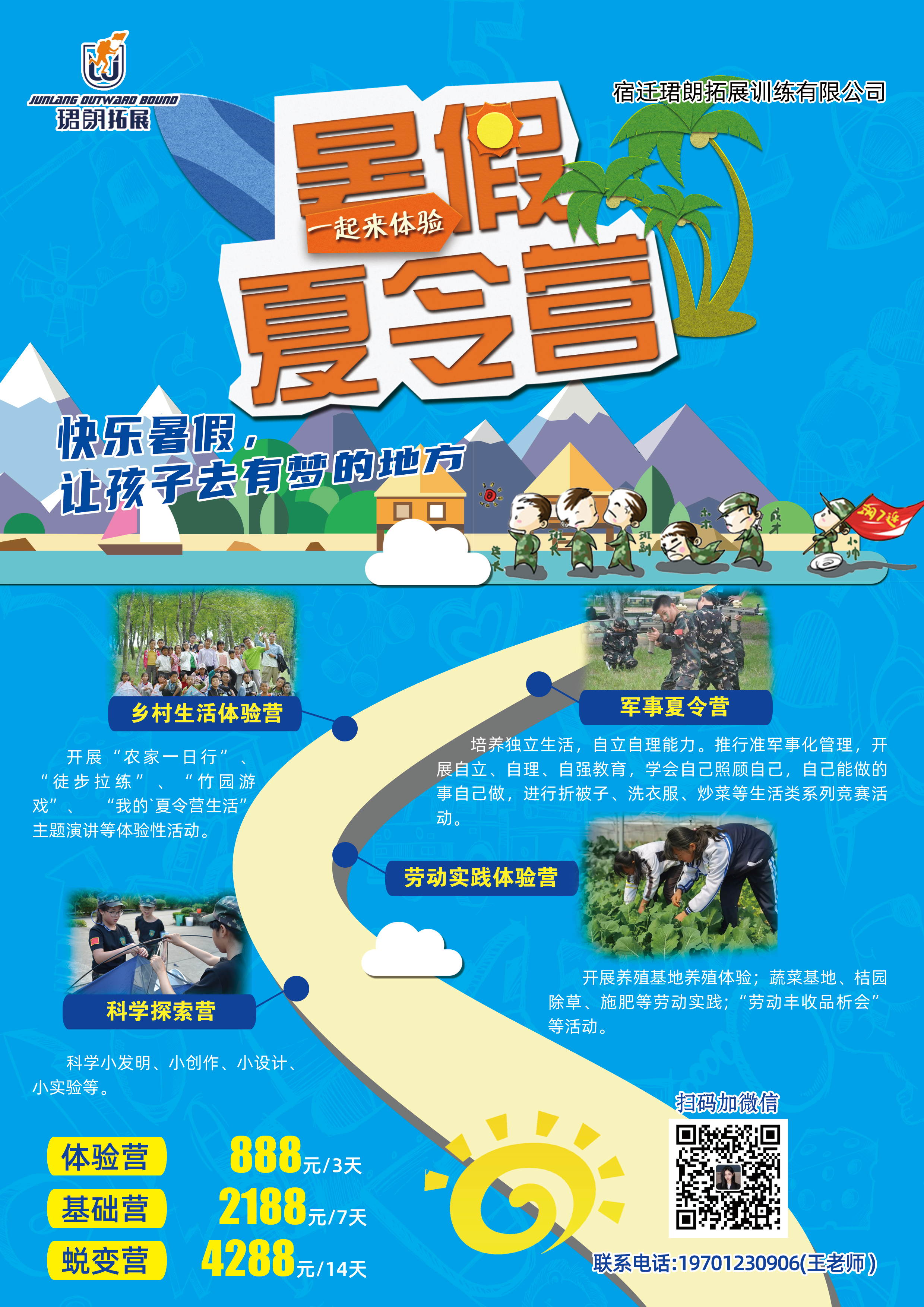 暑期夏令营开营啦